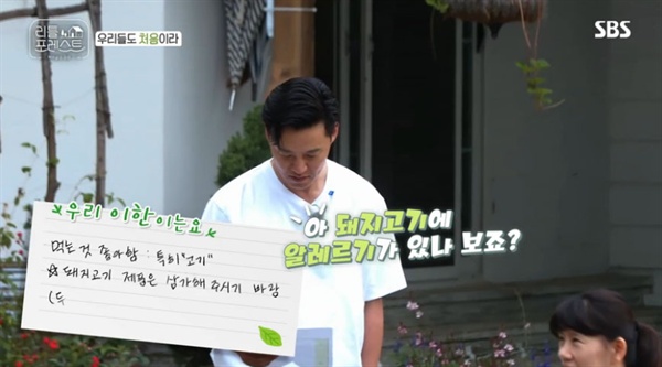 SBS새월화예능리틀포레스트의한장면ⓒSBS