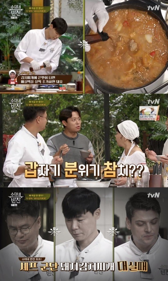 tvN수미네반찬방송캡처