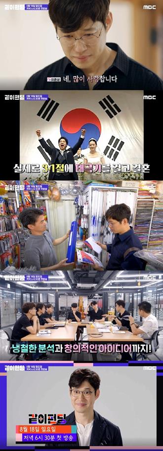 같이펀딩유준상의남다른나라사랑이공개된다MBC제공