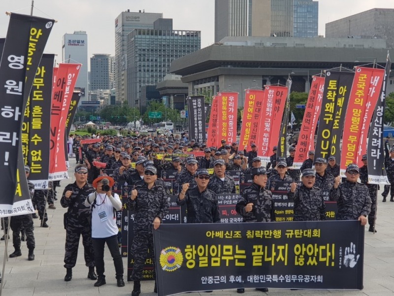 특수임무유공자회 '아베신조 침략만행 규탄대회' 500여명 참석