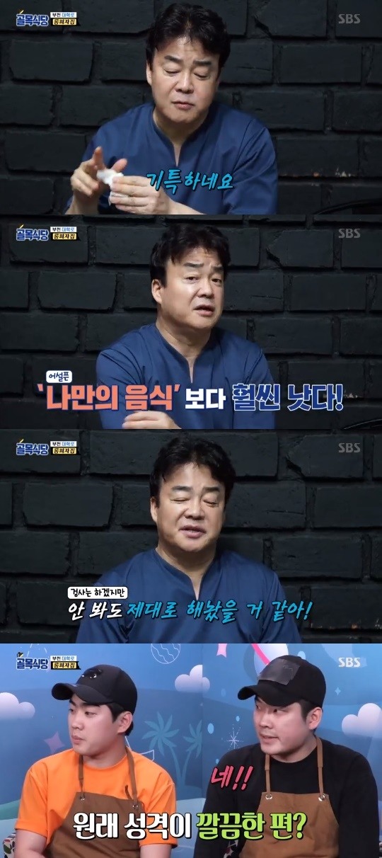 SBS=백종원의골목식당캡처