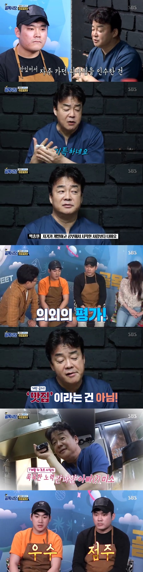 사진=SBS백종원의골목식당방송캡처