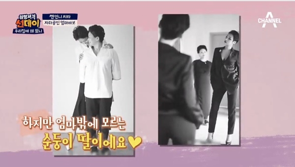 사진=네이버TV우리집에왜왔니채널영상캡처