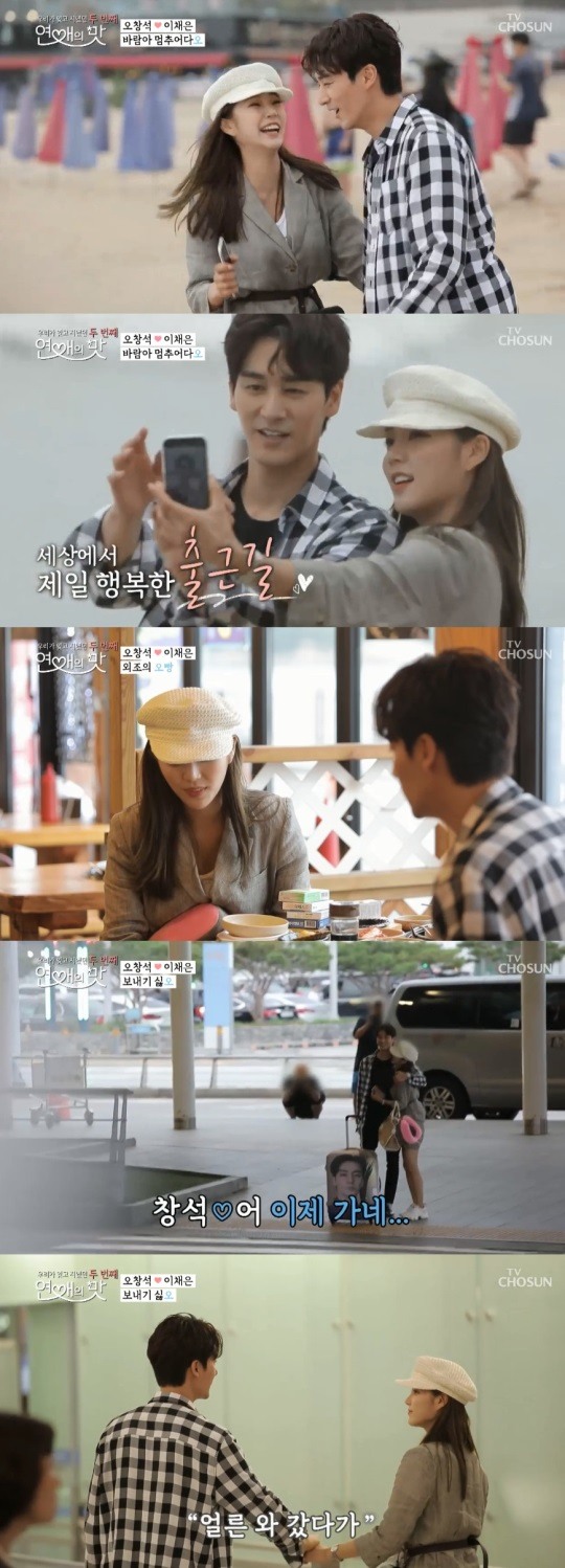 TV조선연애의맛방송캡처