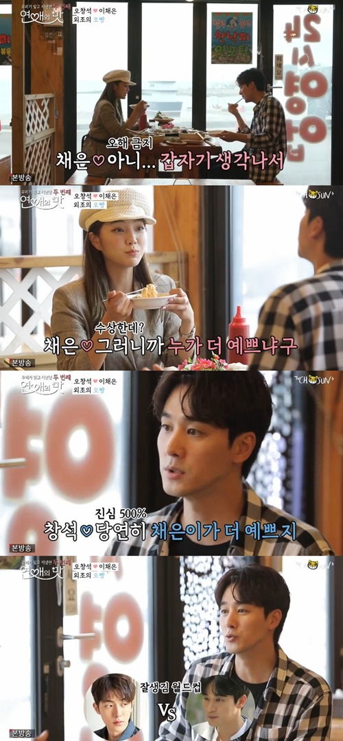 사진=연애의맛2방송캡처