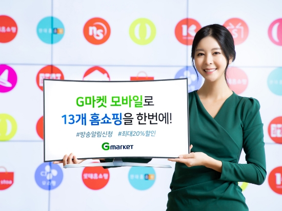 사진 제공 = G마켓
