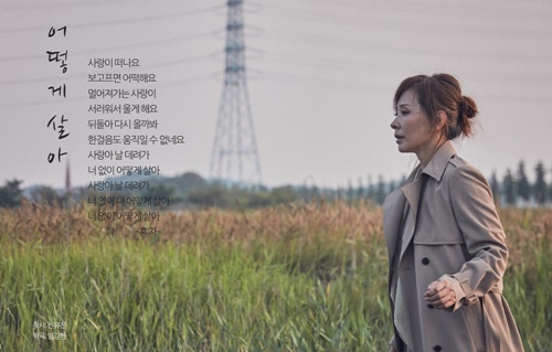 '어떻게살아'뮤직비디오