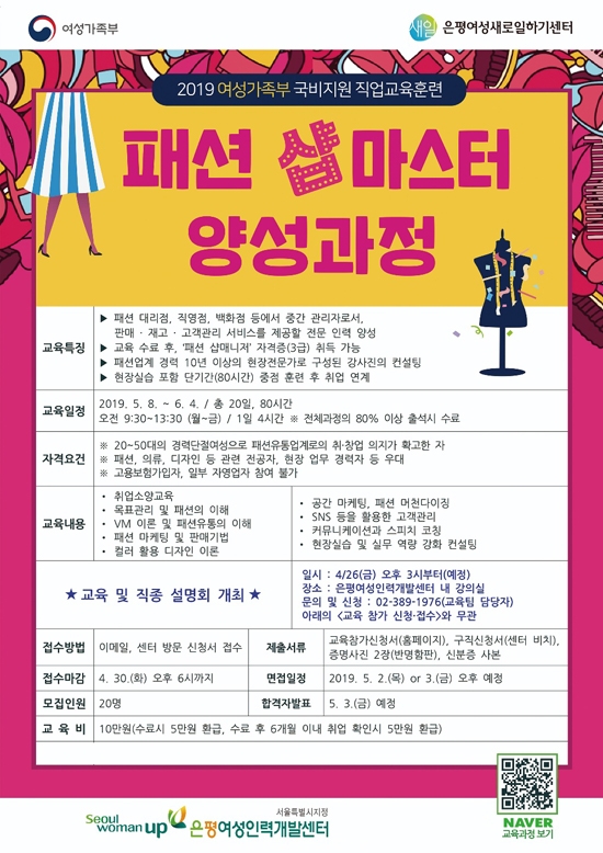 패션앤컴퍼니, 패션 샵마스터 및 비주얼 스타일리스트 양성과정 교육 실시