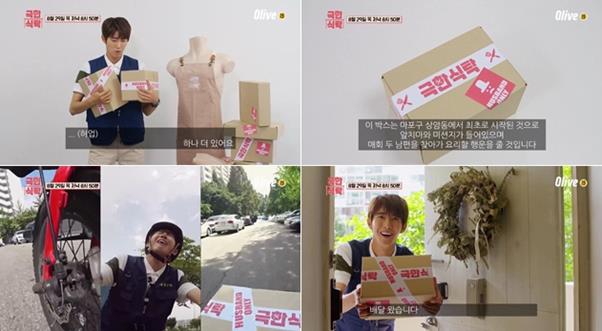 극한식탁티저영상이공개됐다Olive제공