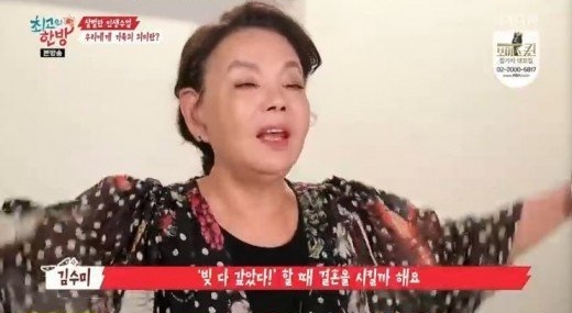 사진=MBN최고의한방방송캡처
