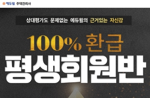 주택관리사 상대평가도 에듀윌, ‘100% 환급 평생회원반’
