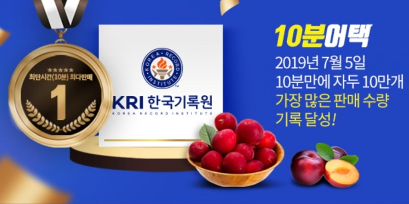 티몬, 이커머스 최단시간 최다판매 한국기록원 공식인증