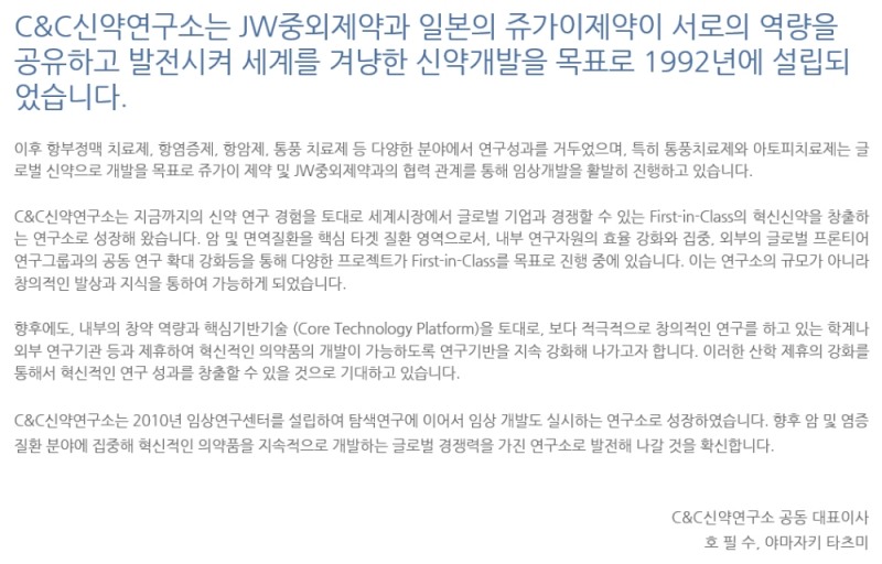 C&C신약연구소 홈페이지