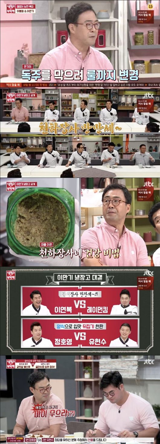 사진=JTBC방송화면냉장고를부탁해에둘째아들과함께출연한씨름선수출신방송인이만기편