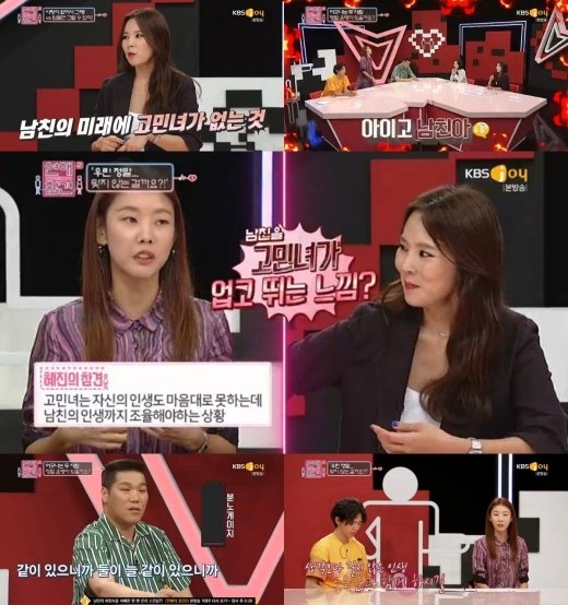 사진=KBSJoy연애의참견시즌2영상캡처