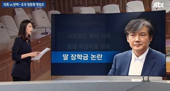 조국 딸 의문부호 '시간대별' 증폭, 미스터리 형국 치다나? 일각 "가족들 모두 목표물"