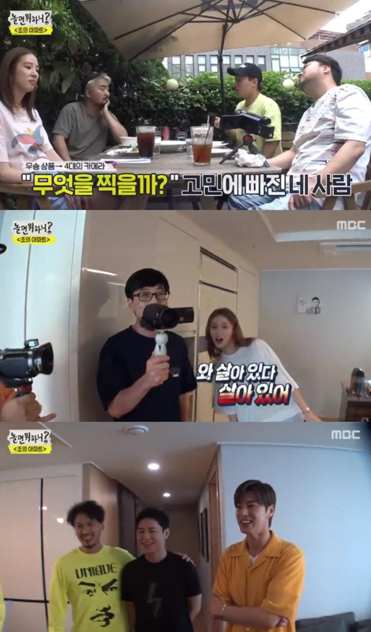 MBC놀면뭐하니방송캡처