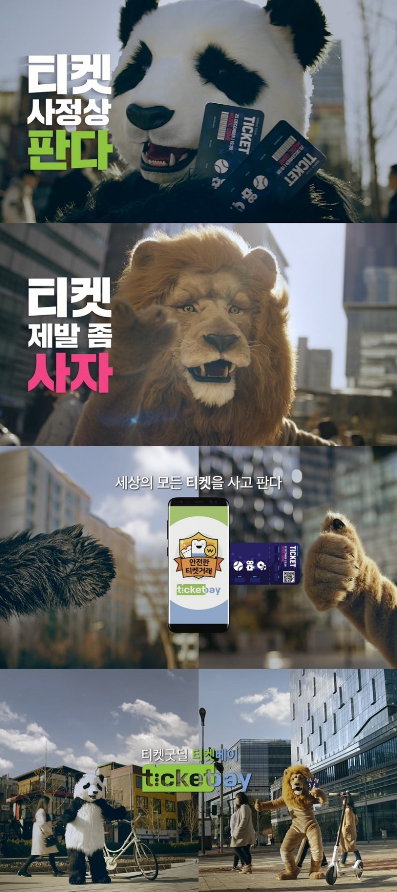 티켓베이, '티켓 굿딜' CF 속 숨은 이야기 공개