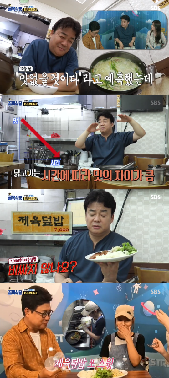 SBS백종원의골목식당방송캡처