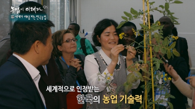 '농업이 미래다' 타이틀 사진