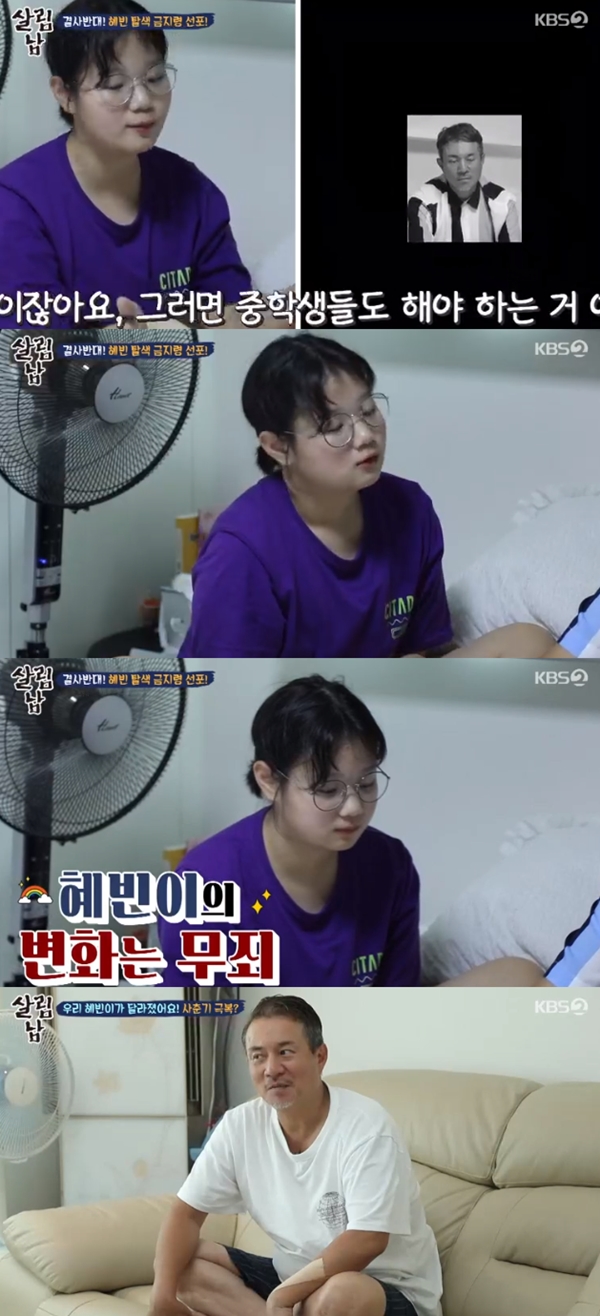 사진=KBS2살림남2