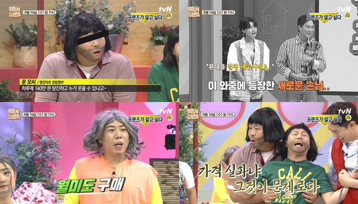 사진=tvN뭐든지프렌즈