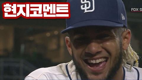 페르난도타티스주니어.사진=유튜브동영상캡처