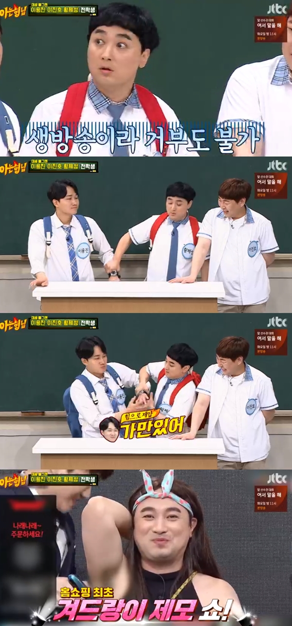 사진=JTBC아는형님