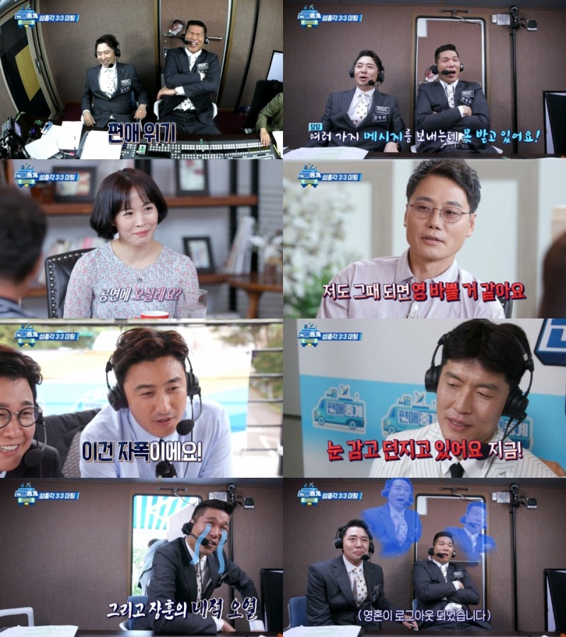 사진=MBC편애중계