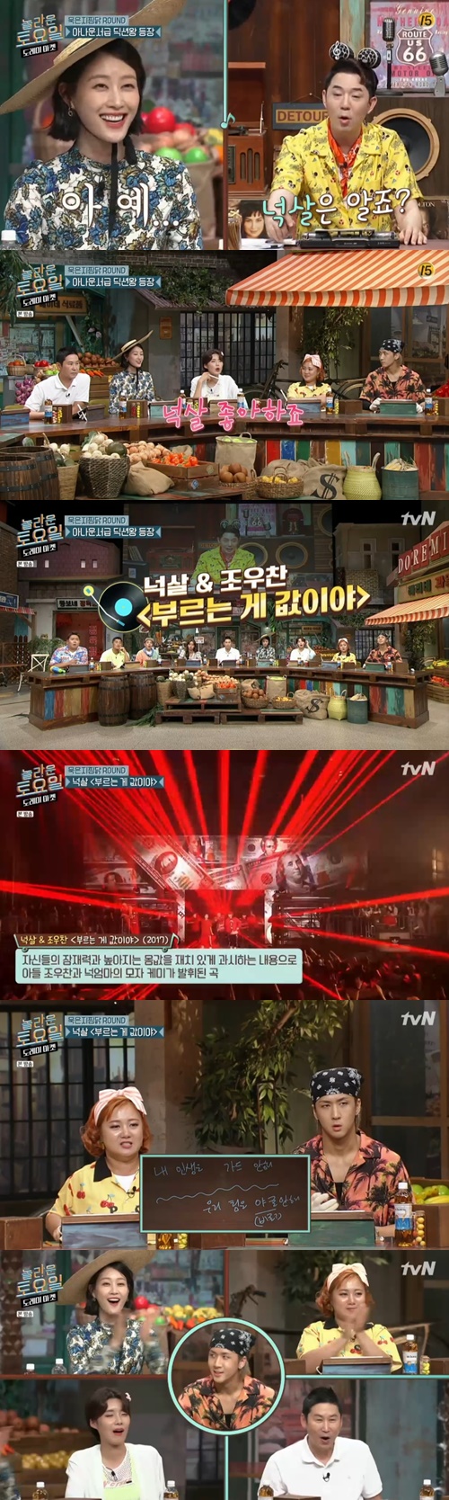 사진=tvN놀라운토요일방송캡처