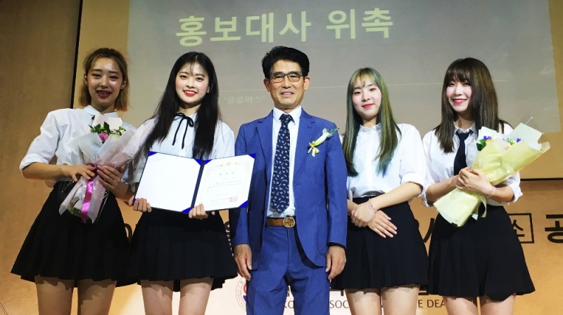 걸그룹 플로어스, 한국농아인협회 홍보대사 위촉