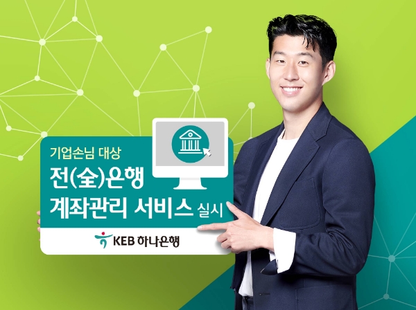 이미지 제공 = KEB하나은행