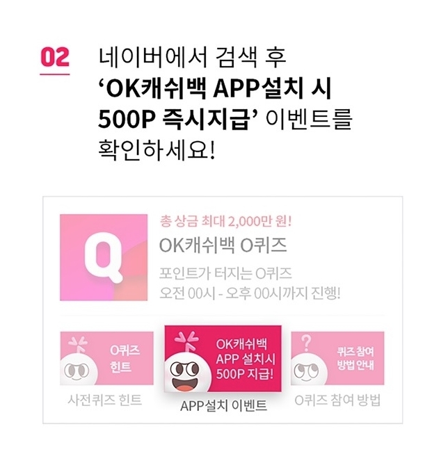 ‘ok캐쉬백 퀴즈’