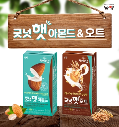 이미지 제공 = 남양유업