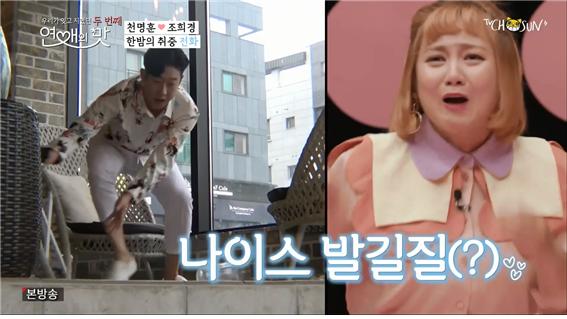 TV조선예능연애의맛시즌2방송캡처