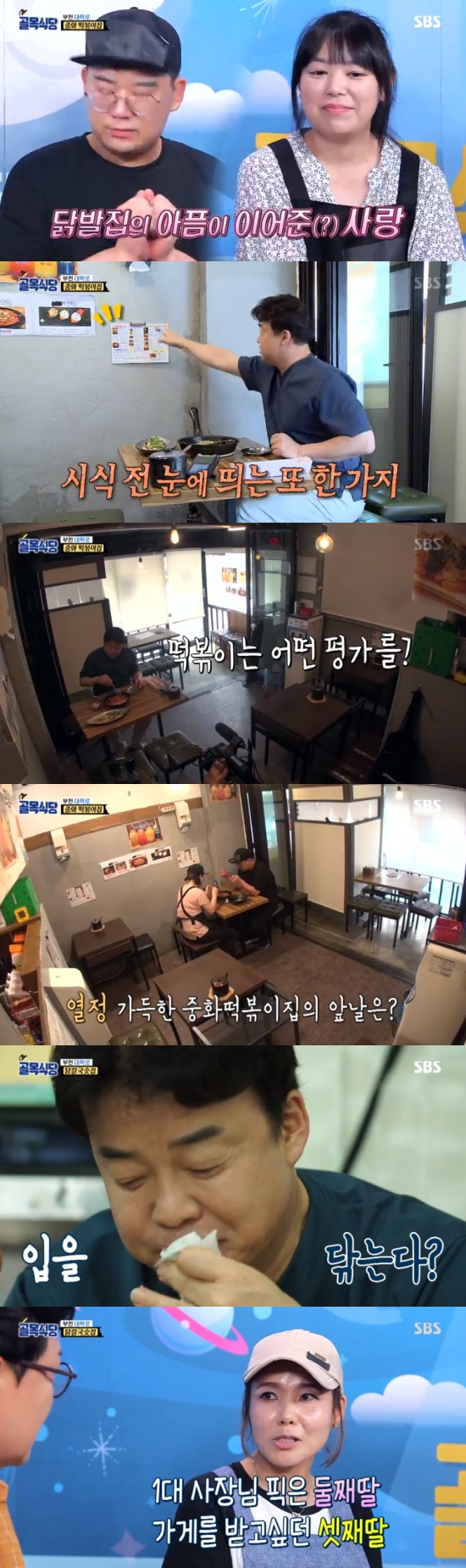 사진=SBS