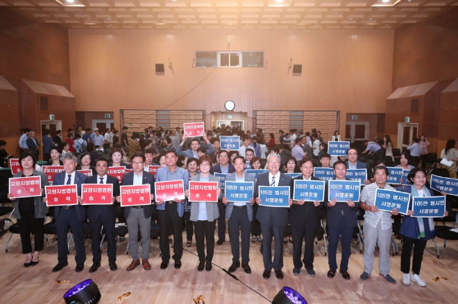 고양시 일산동구청에서 열린 고양지법승격 결의대회에서 참가자들이 지방법원 승격을 요구하고 있다.