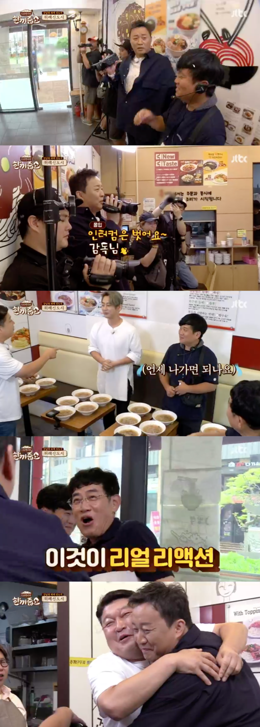 사진한끼줍쇼방송캡처