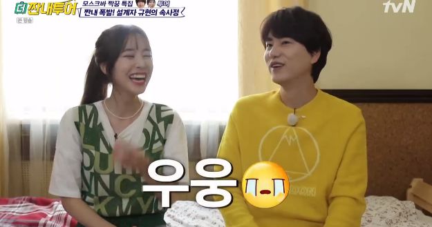 규현tvN더짠내투어캡처