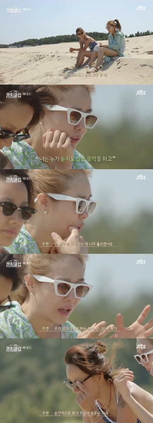 사진=JTBC방송화면