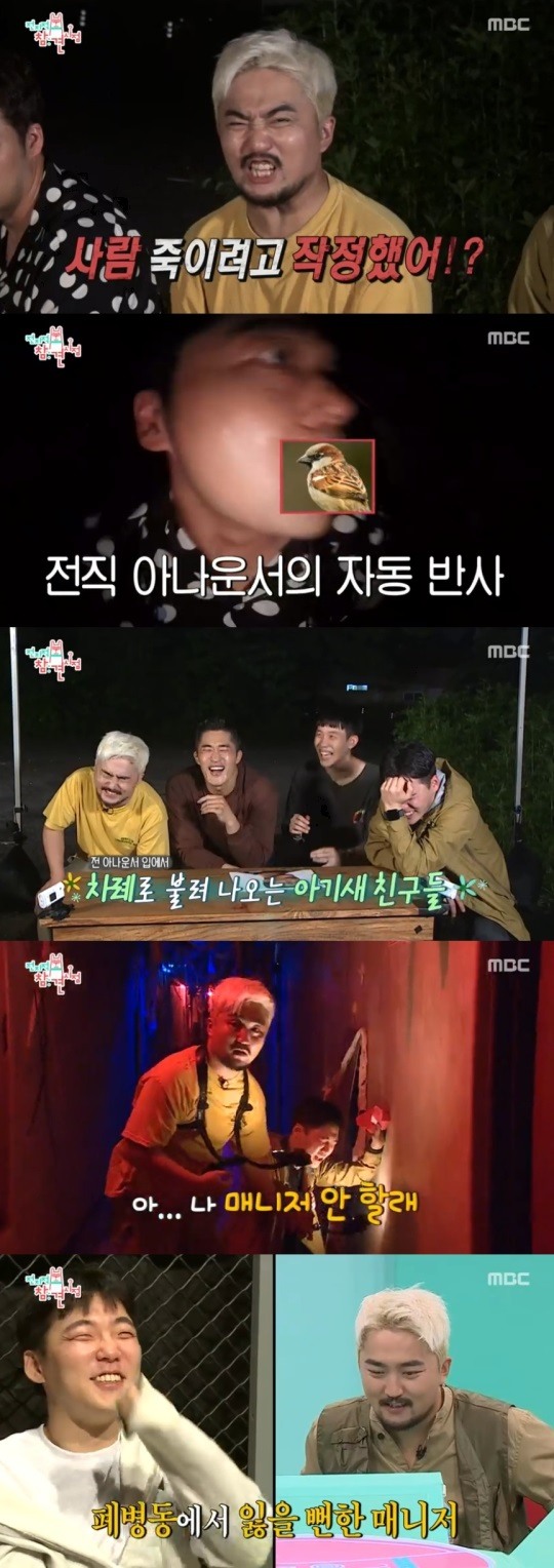 MBC전지적참견시점