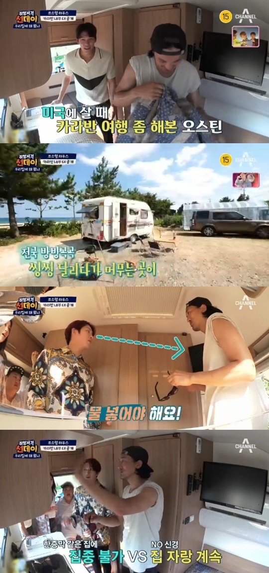 채널A우리집에왜왔니캡처