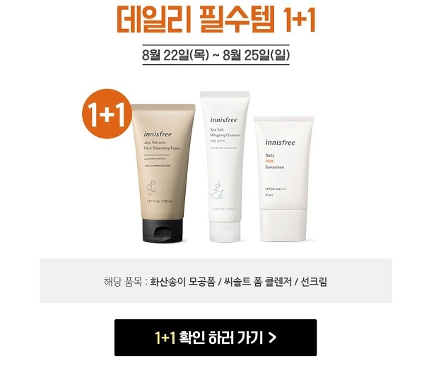 포토 : ‘이니스프리 추석만점’