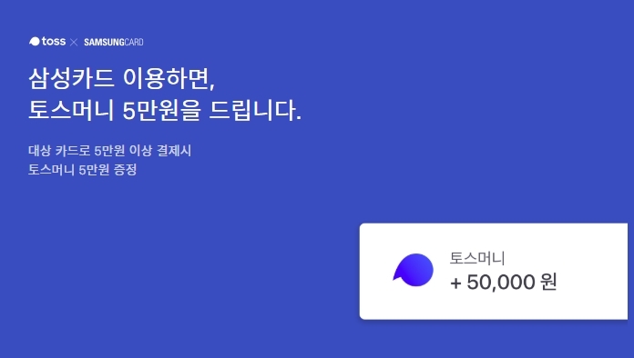 ‘토스5만원이벤트’