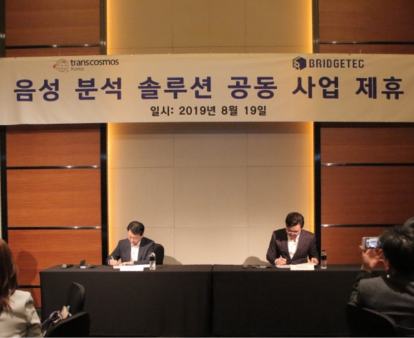 트랜스코스모스코리아-브리지텍, 음성 분석 솔루션 구축 관련 업무협약 체결