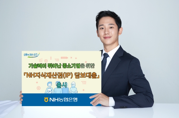 사진 제공 = NH농협은행