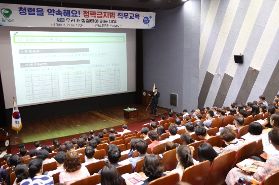 함평군은 지난 21일 함평엑스포공원 주제영상관에서 군 산하 전 직원을 대상으로 청렴교육을 실시했다./사진=함평군