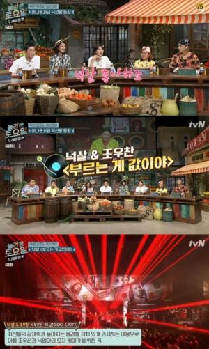 tvN예능놀라운토요일도레미마켓캡처