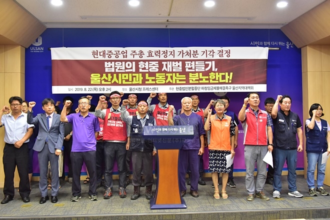 법원의 현중재벌 편들기에 울산시민과 노동자는 분노한다며 구호를 외치고 있다. /사진 제공 = 금속 현대중공업지부