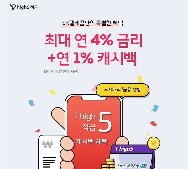 ‘t high5 적금’